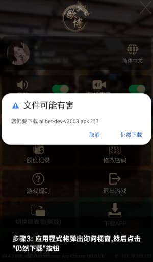 欧博ABG安卓APP下载安装全流程示意图｜一步到位的移动端部署体验3