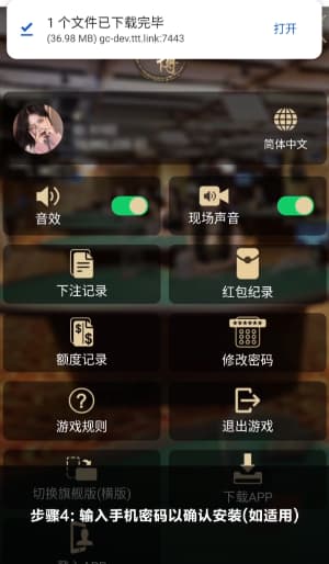 欧博ABG安卓APP下载安装全流程示意图｜一步到位的移动端部署体验4