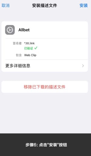 欧博ABG iOS版APP下载与安装全流程示意｜苹果端部署一步到位6