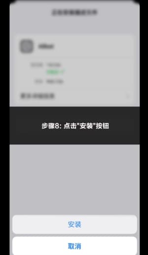 欧博ABG iOS版APP下载与安装全流程示意｜苹果端部署一步到位8